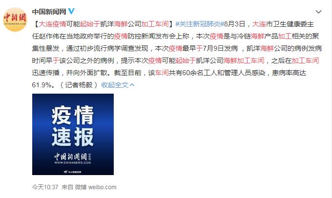 今日大连疫情最新消息/大连疫情时间表