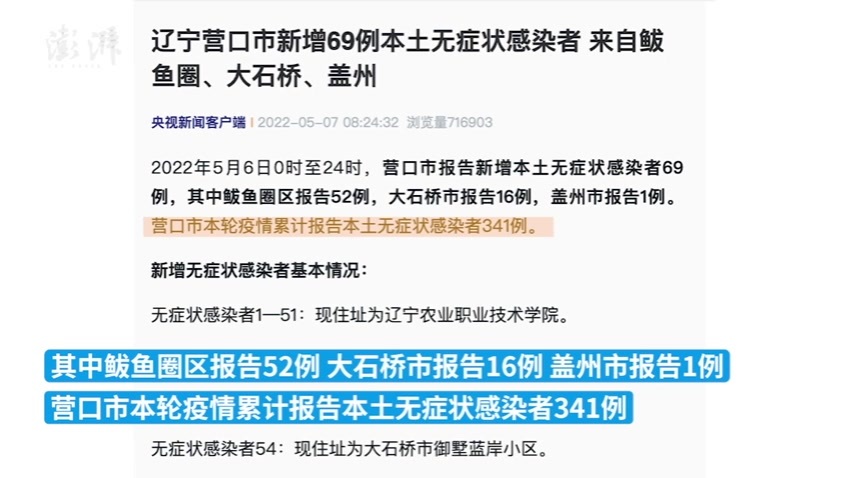 营口新增6感染病例/营口2026最新消息官方