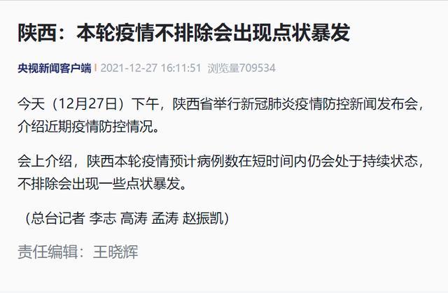 陕西疫情最近情况/陕西疫情最近情况怎么样