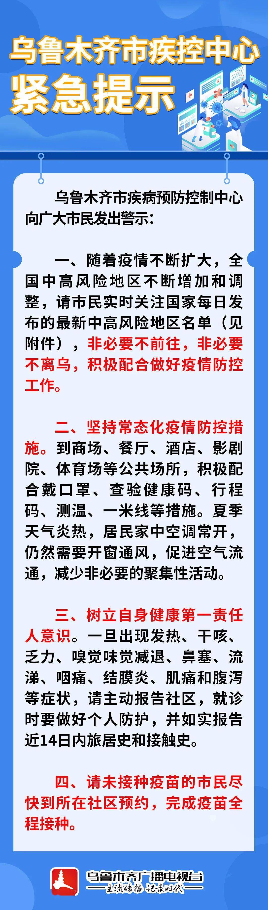 乌鲁木齐确诊病例/乌鲁木齐疾控中心发布最新提示