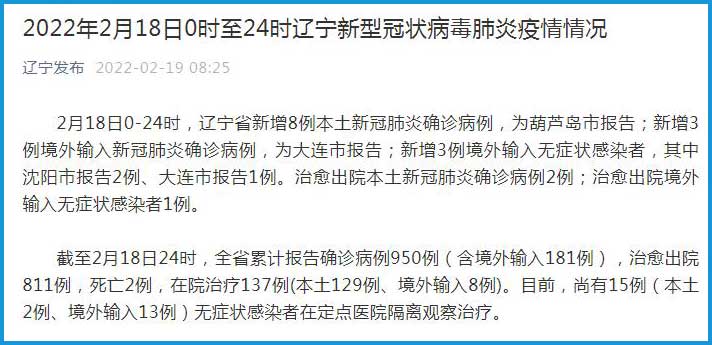 辽宁省新增3例本土确诊病例/31省新增本土确诊131例