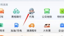 滴滴怎么关闭拼车？别急，我当初也找了半天