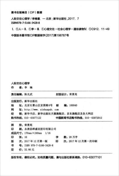 心理健康论文人际交往/心理健康人际交往内容
