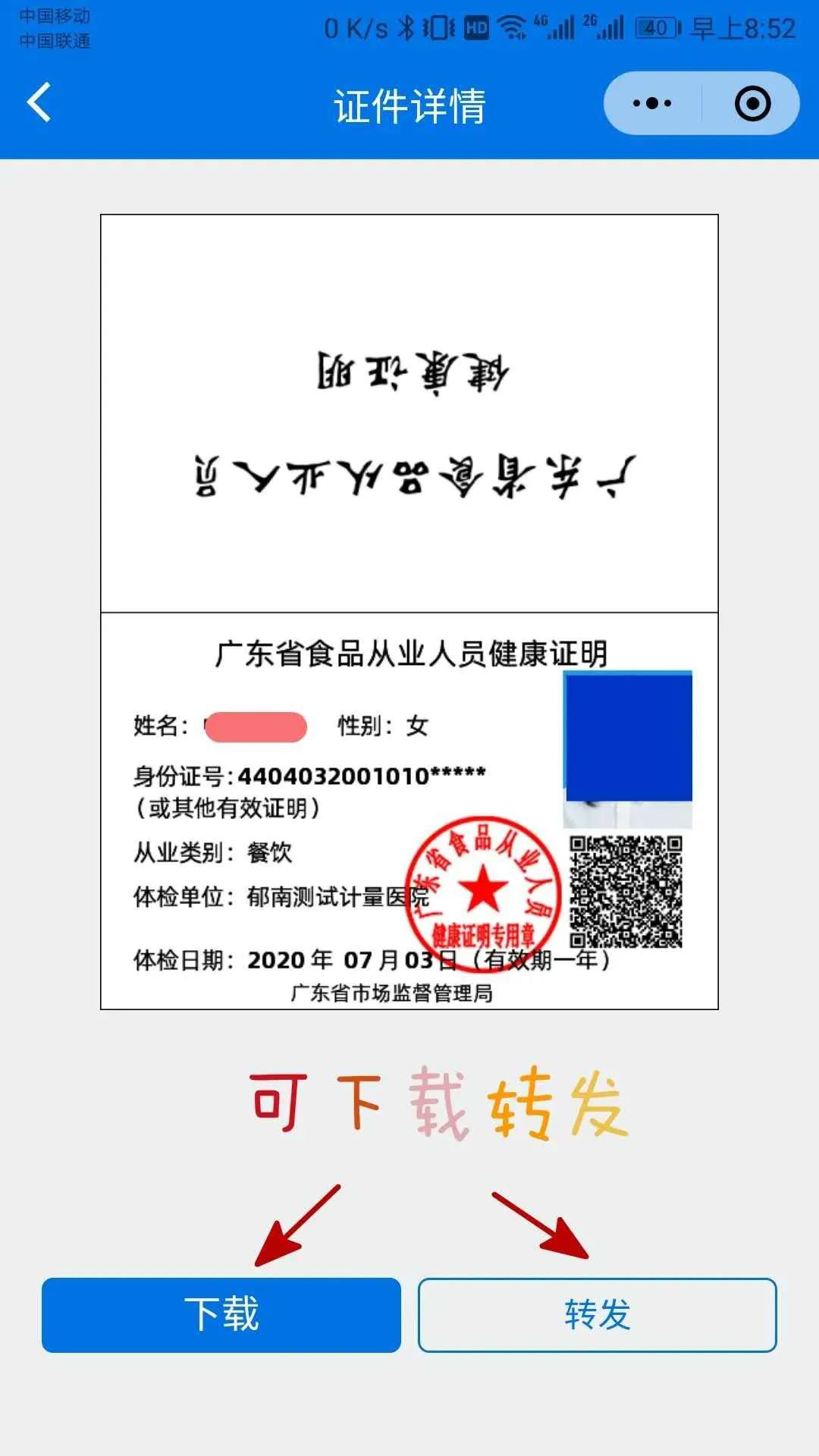 健康证可以全国通用吗/健康证可以全国通用吗现在