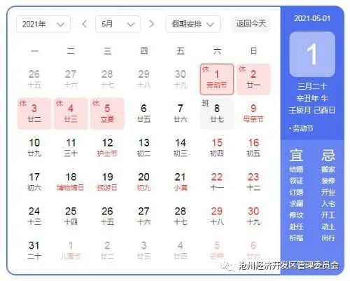 2021年五一调休补哪两天的课/五一调休补周几的课2024