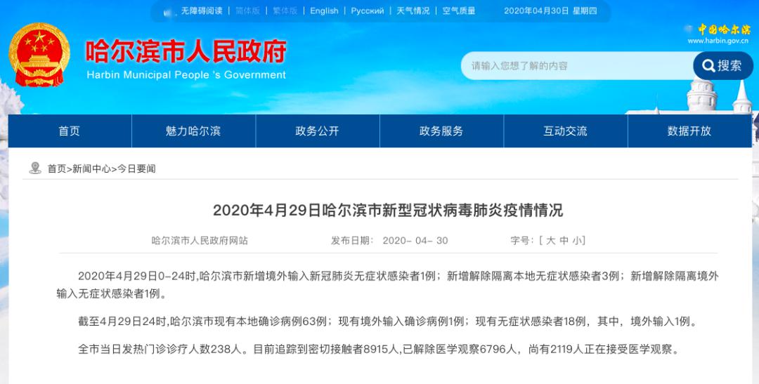 哈尔滨今日新增疫情/哈尔滨新冠疫情最新消息