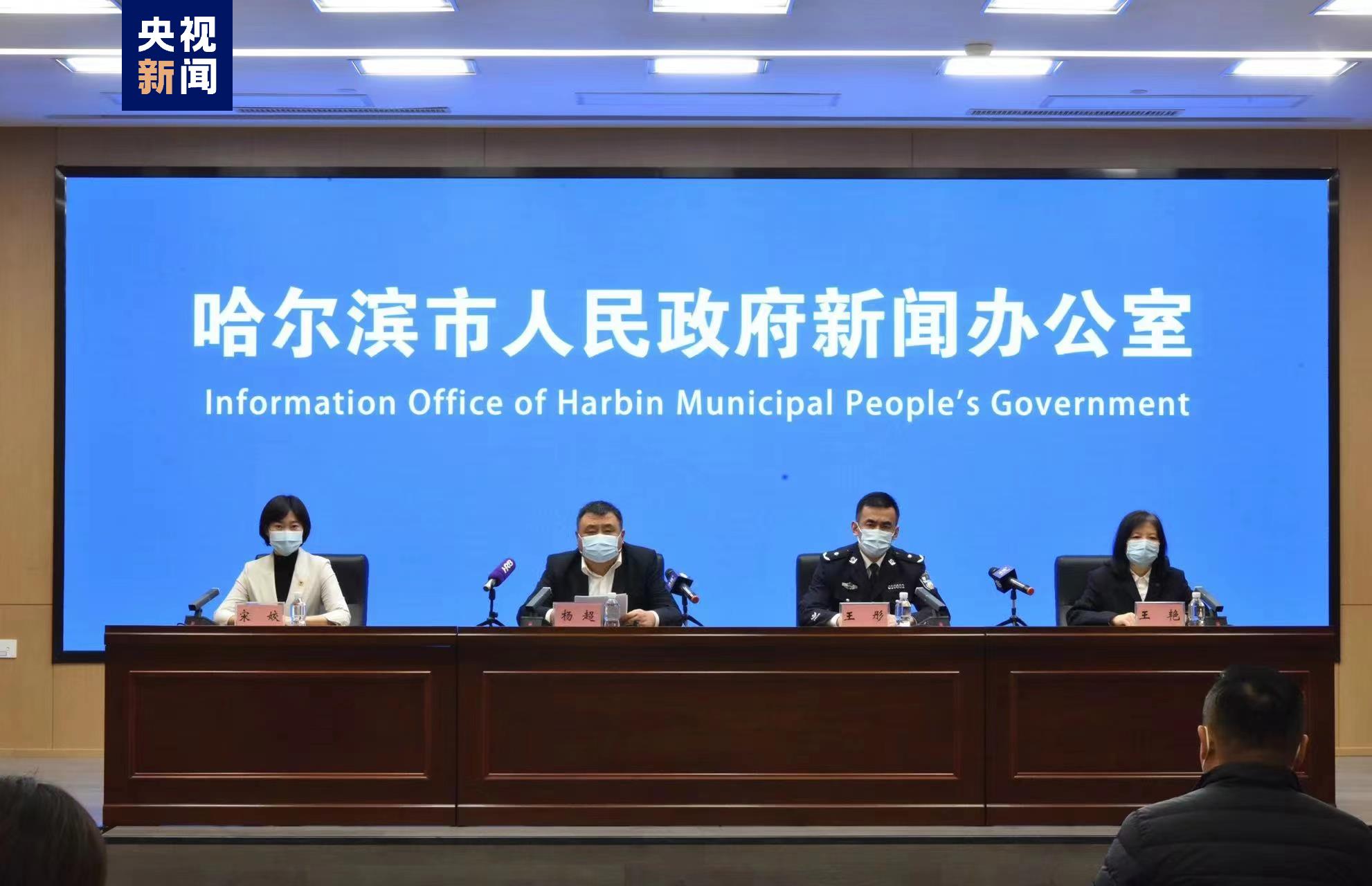 哈尔滨疫情最新消息今天新增/哈尔滨新冠疫情最新消息