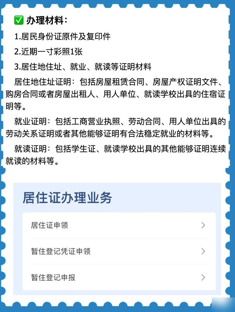 外地如何办理暂住证，从跑断腿到一次过的实战指南