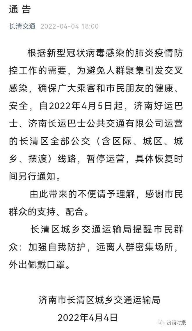 济南昨日新增1例本土无症状/济南将新增一批公园绿道