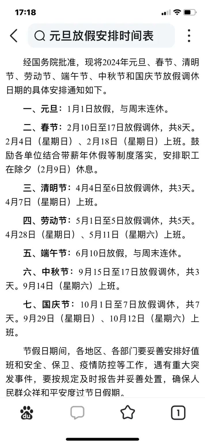 今年元旦放假放哪几天2024年的/2024年的国庆节放几天假