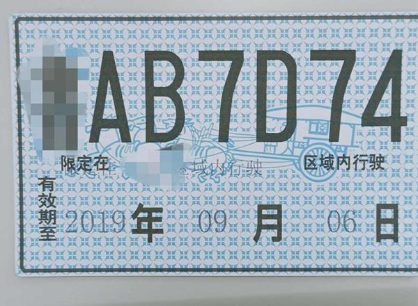 汽车如何办理临时牌照？别急，这份保姆级攻略帮你捋清楚了