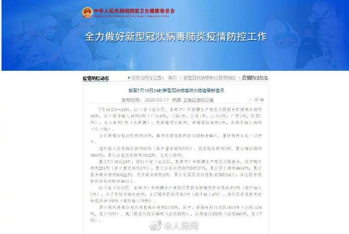 31省新增确诊33例其中本土17例/31省新增本土确诊10例