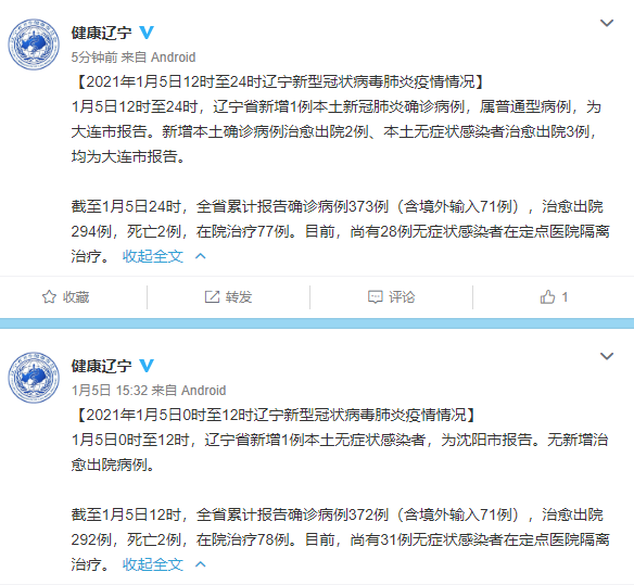 辽宁新增1例确诊病例/辽宁新增1例确诊病例在哪