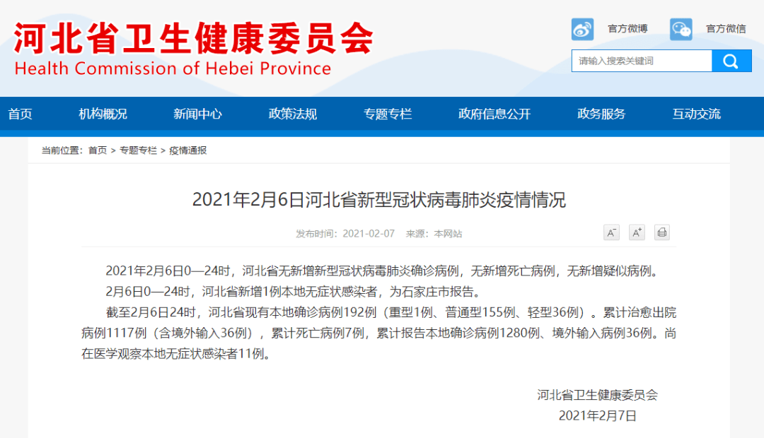 河北保定新增1例确诊病例/河北保定新增1例确诊病例在哪
