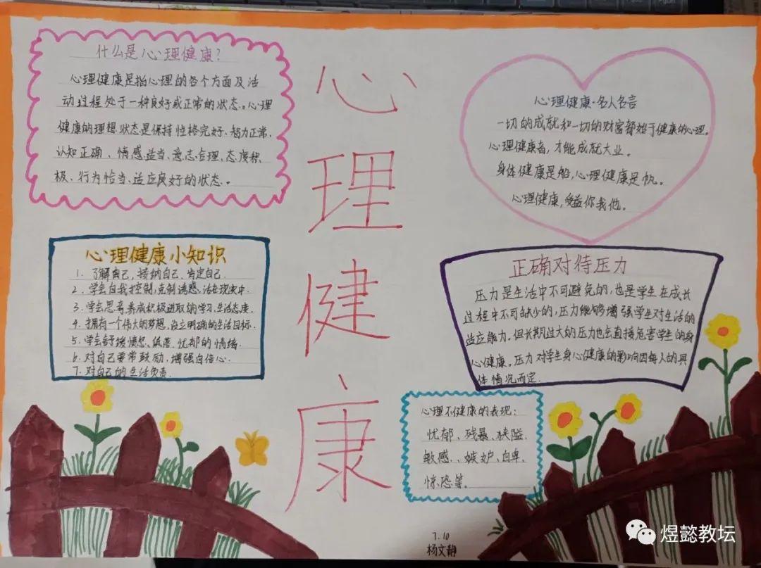 关于心理健康的散文/关于心理健康释放压力的手抄报