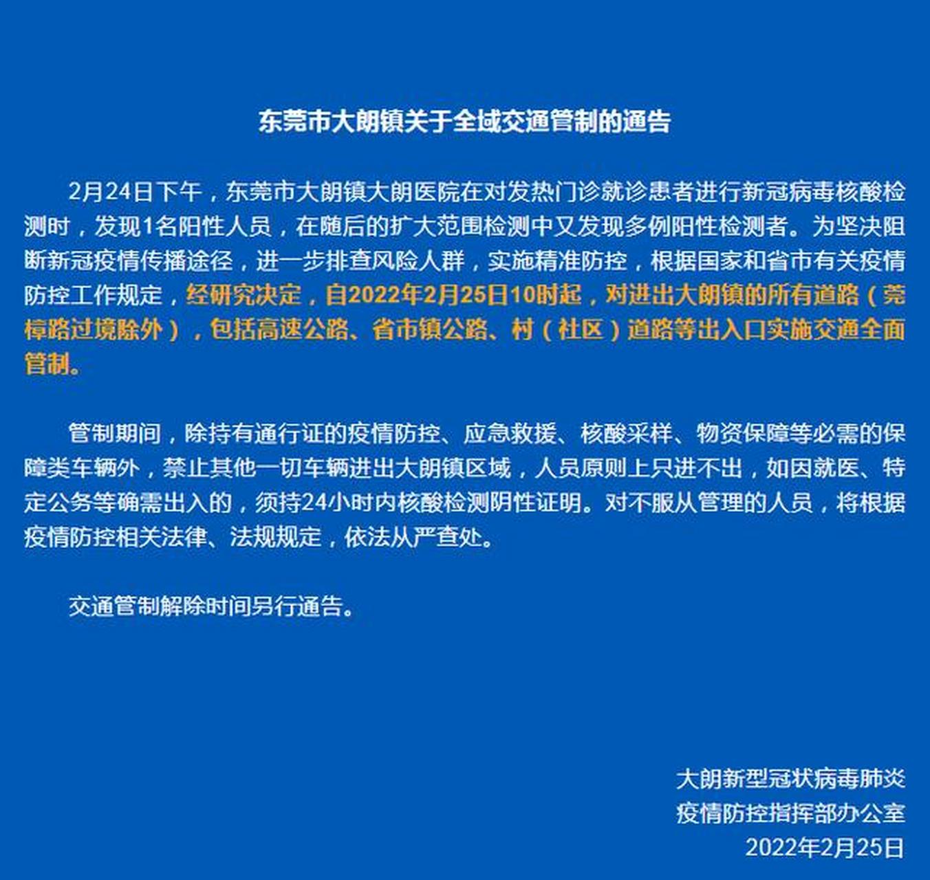 东莞大朗疫情最新消息/东莞大朗镇疫情封控时间表