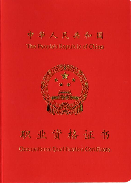 健康管理师证件/健康管理师证件查询