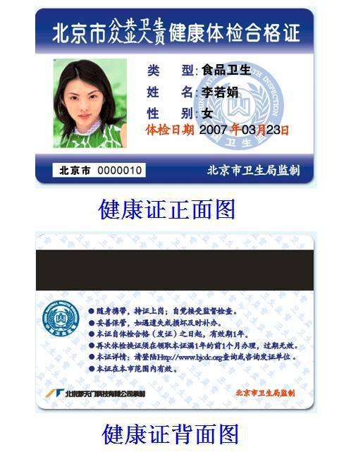 在哪儿办健康证/在哪儿办健康证免费