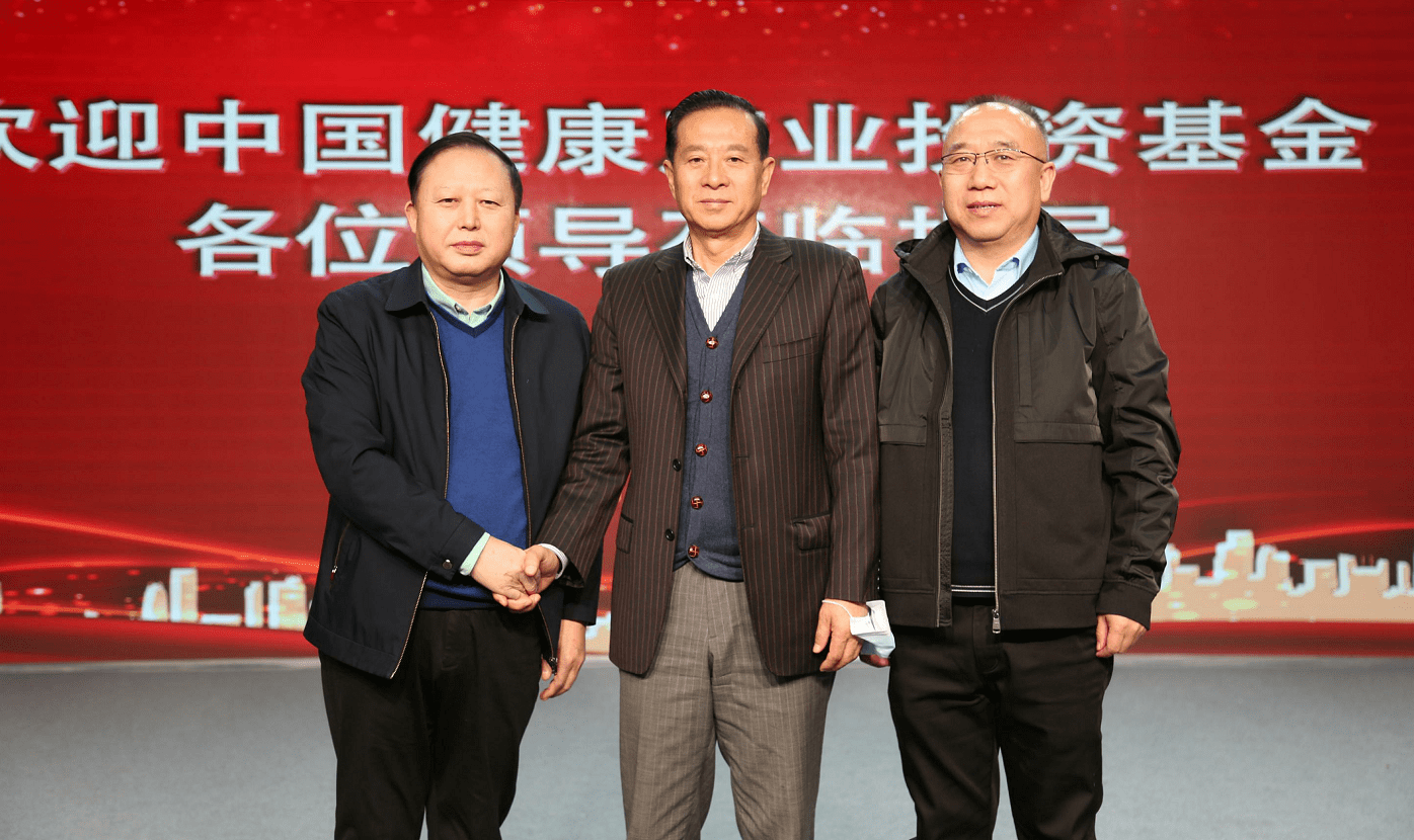 中国健康产业投资基金/中国健康产业投资基金管理公司