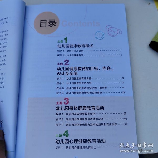 大班幼儿健康教育内容/大班幼儿健康领域目标