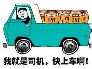 开货车怎么样？一个老司机的掏心窝子话
