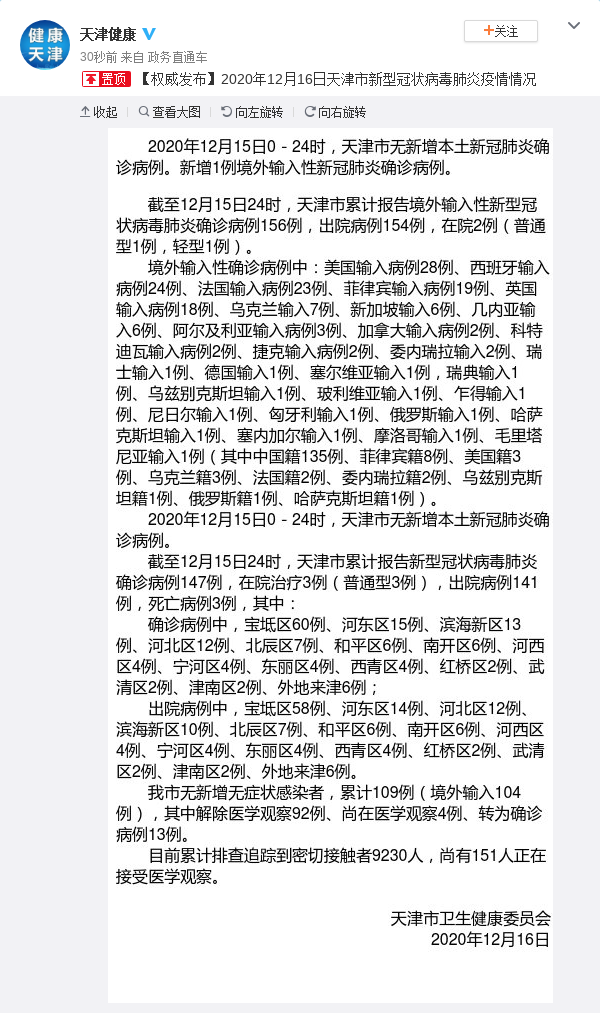 滨海新区疫情最新消息/滨海新区刚刚发生了什么