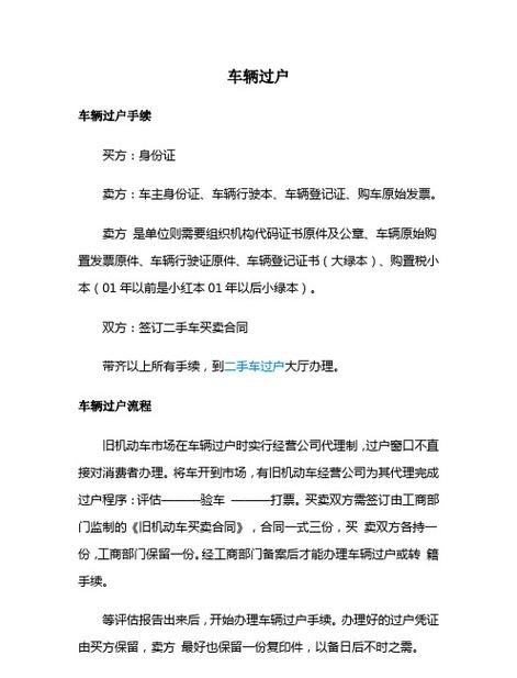 单位车辆如何过户，从公户到私户或者公户转公户，一文说透
