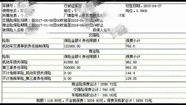 车险保单怎么查？别急，我把自己折腾过的几种办法都给你捋一遍