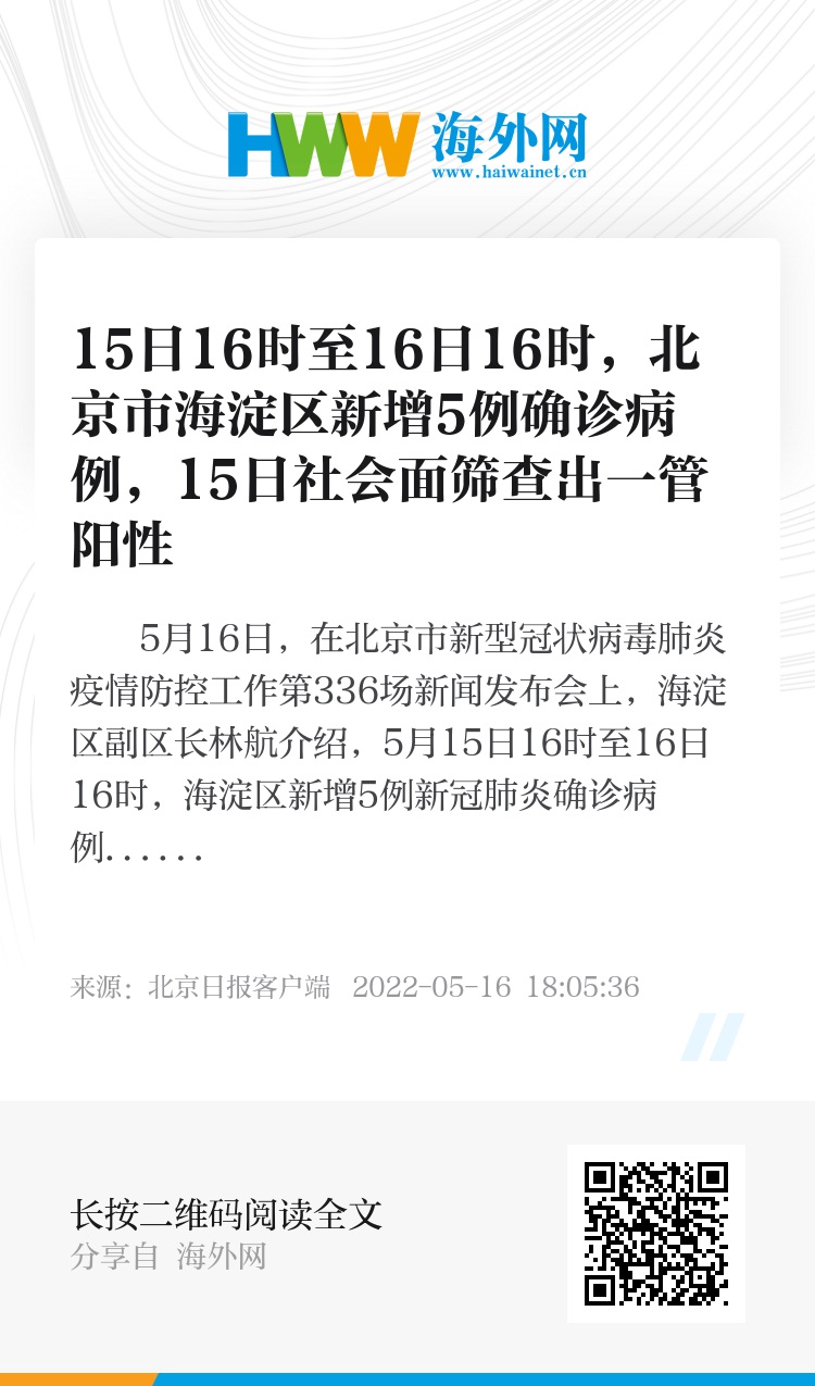 海淀现5例初筛阳性/初筛阳送疾控一直没联系我