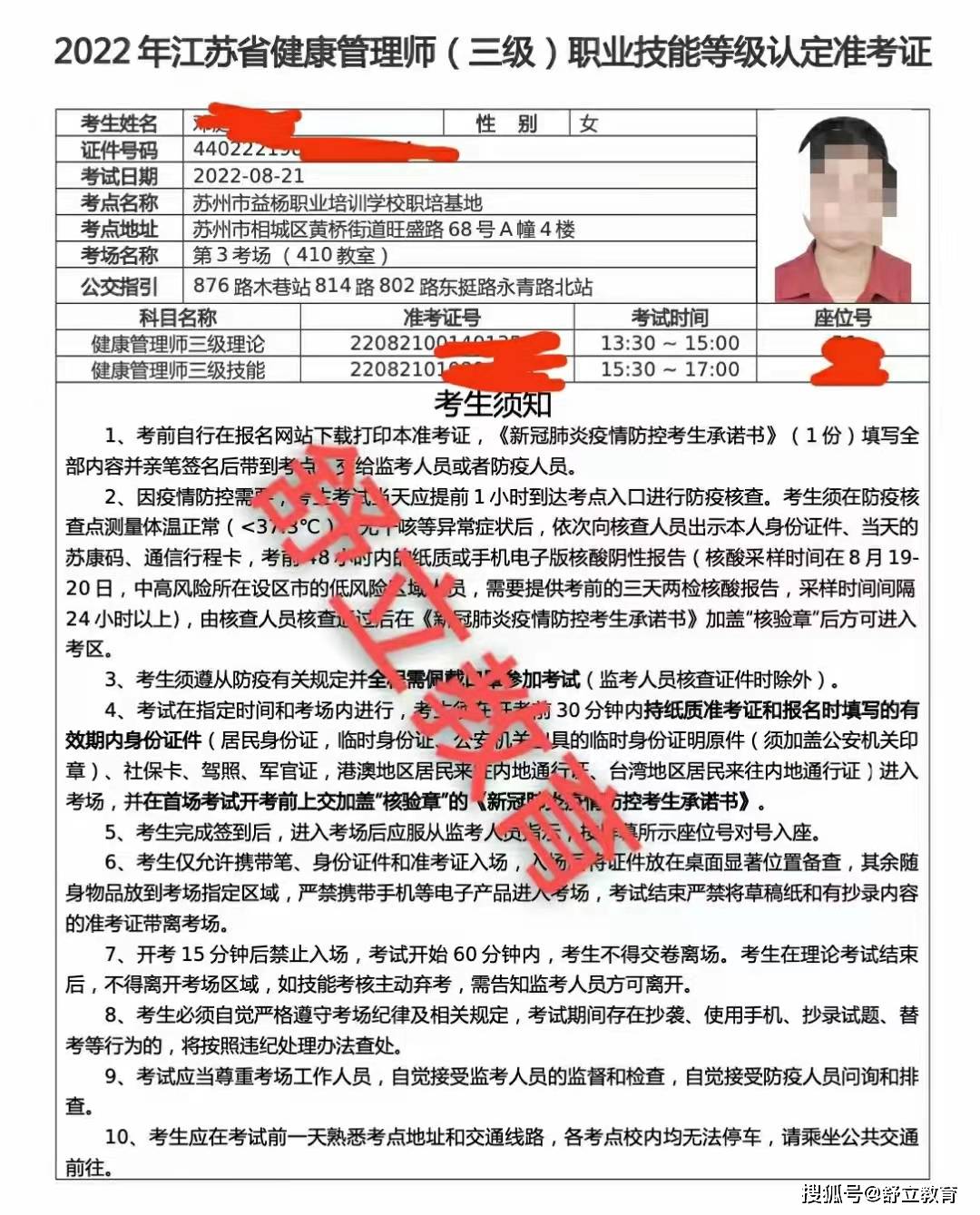 健康管理师准考证/健康管理师证书下载