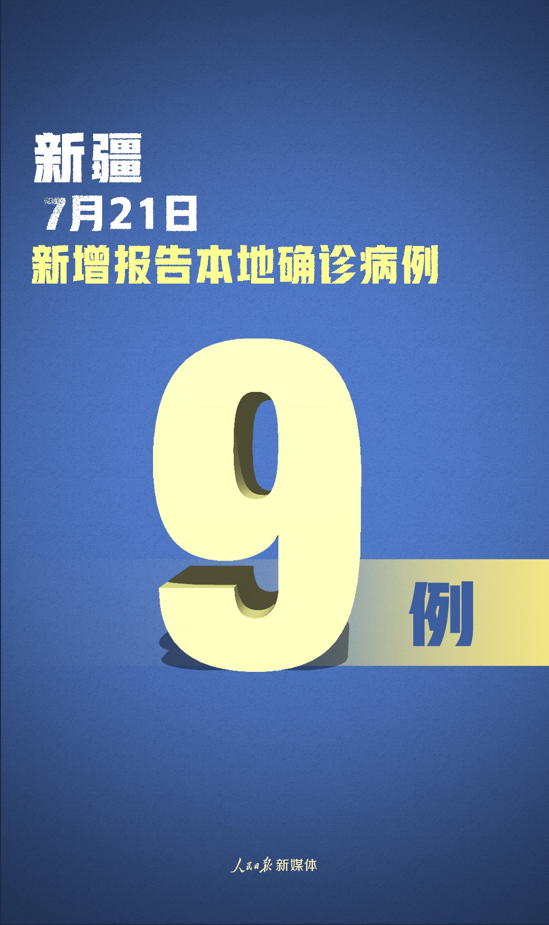 新疆新增57例确诊/新疆新增本土病例31例