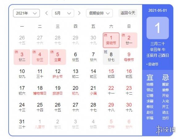 五一2021放假安排法定几天/五一2021放假工资怎么算