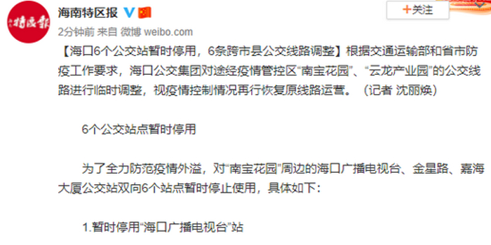 海口疫情出入管控通知，别慌，先搞懂这几件事再出门