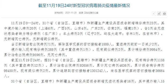 31省份新增本土确诊病例3例/31省新增本土确诊42例