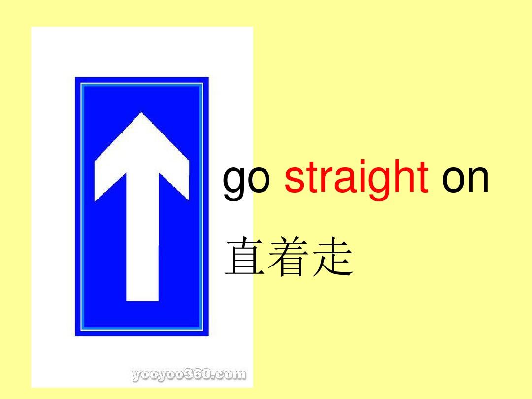 直行英文怎么说？别再只会说 go straight 了