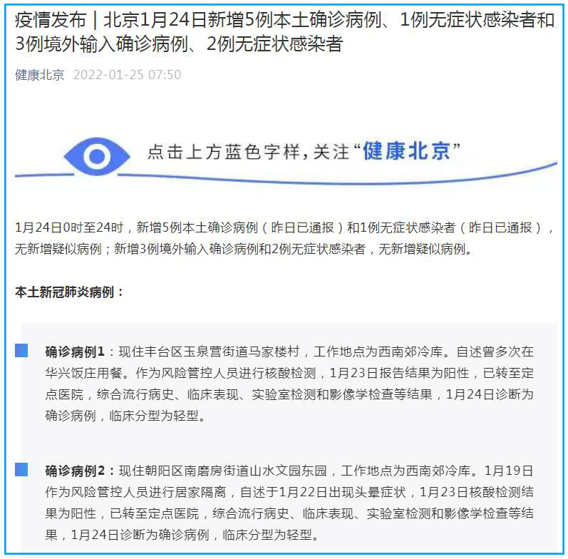北京新增5例本土确诊1例无症状/北京新增本土感染者52例