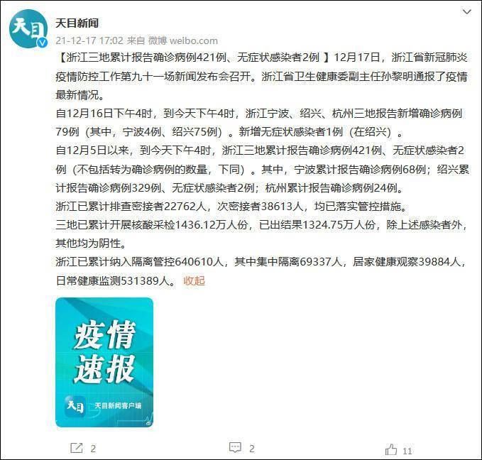浙江省报告新增确诊病例79例/浙江省癌症晚期诊断报告