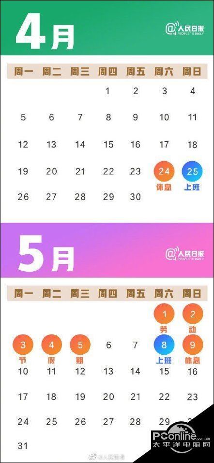 五一放假2021安排时间表/2021五一放假天气预报表图片大全集最新
