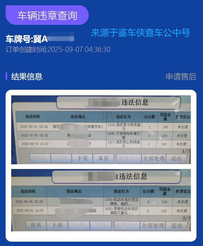怎么样查询违章？别慌，这事比你想的简单多了