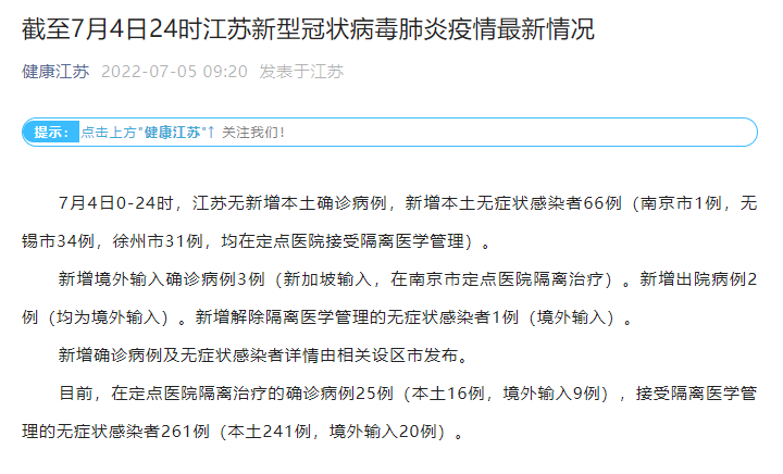 江苏新增本土无症状49例/江苏新冠疫情外地人