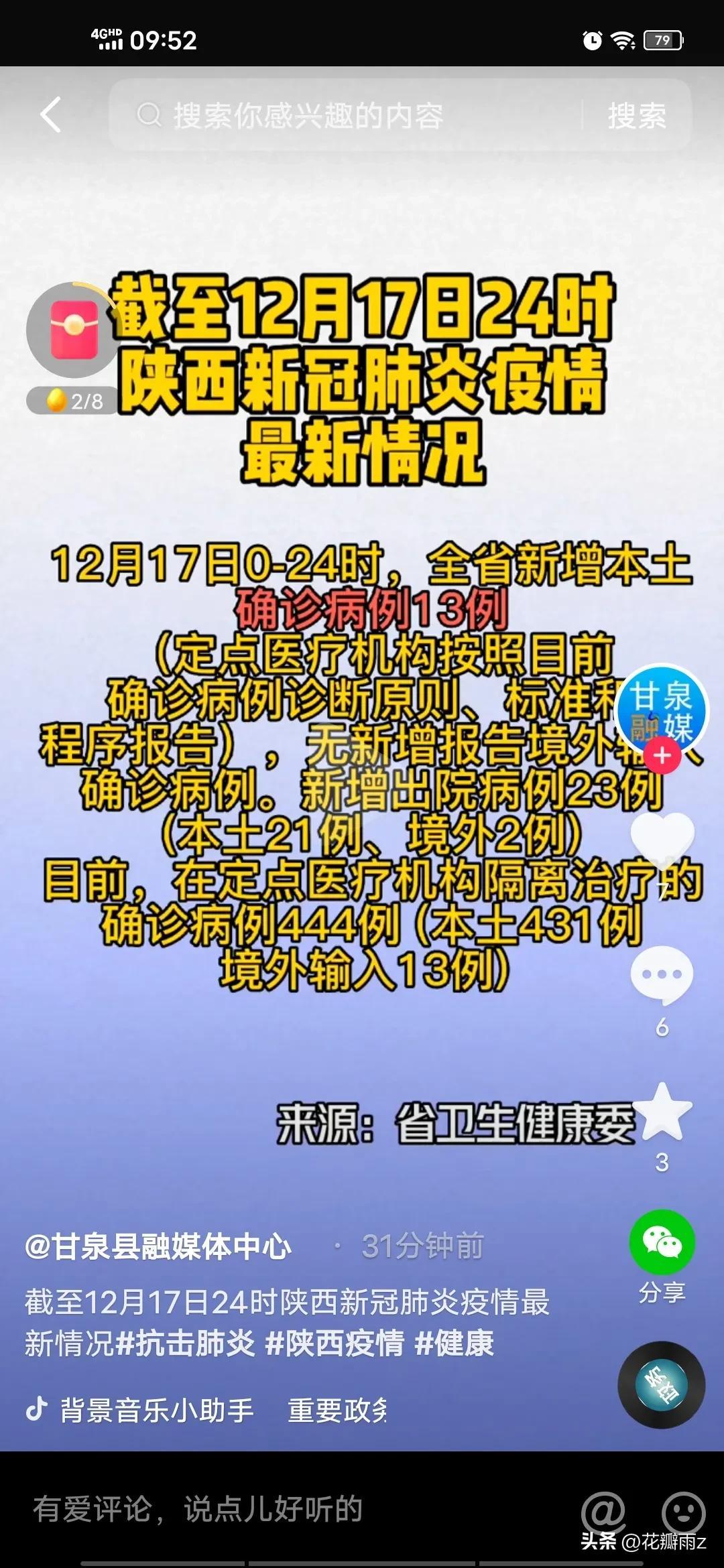 陕西新增18例本土确诊详情公布/陕西拟新增2所本科院校