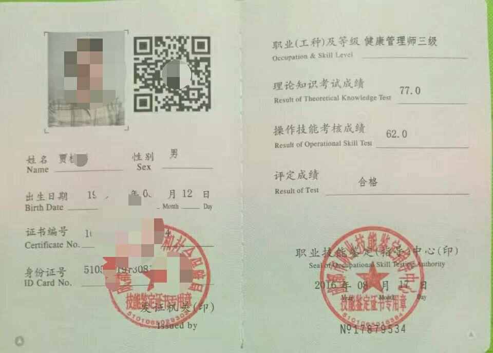 健康师证报考条件/健康管理师证报考条件和费用
