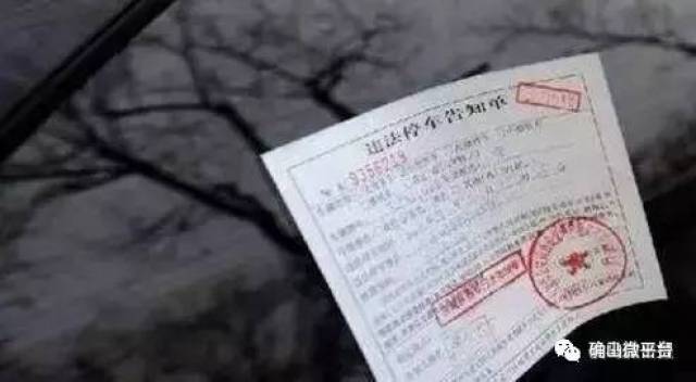 违停告知单怎么处理？别慌，这篇给你讲透（附避坑指南）