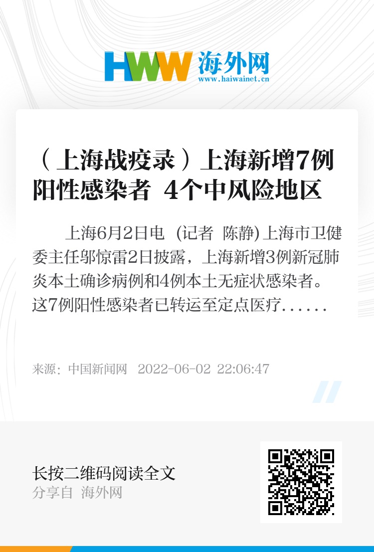 上海新增3例/上海新增4个中风险