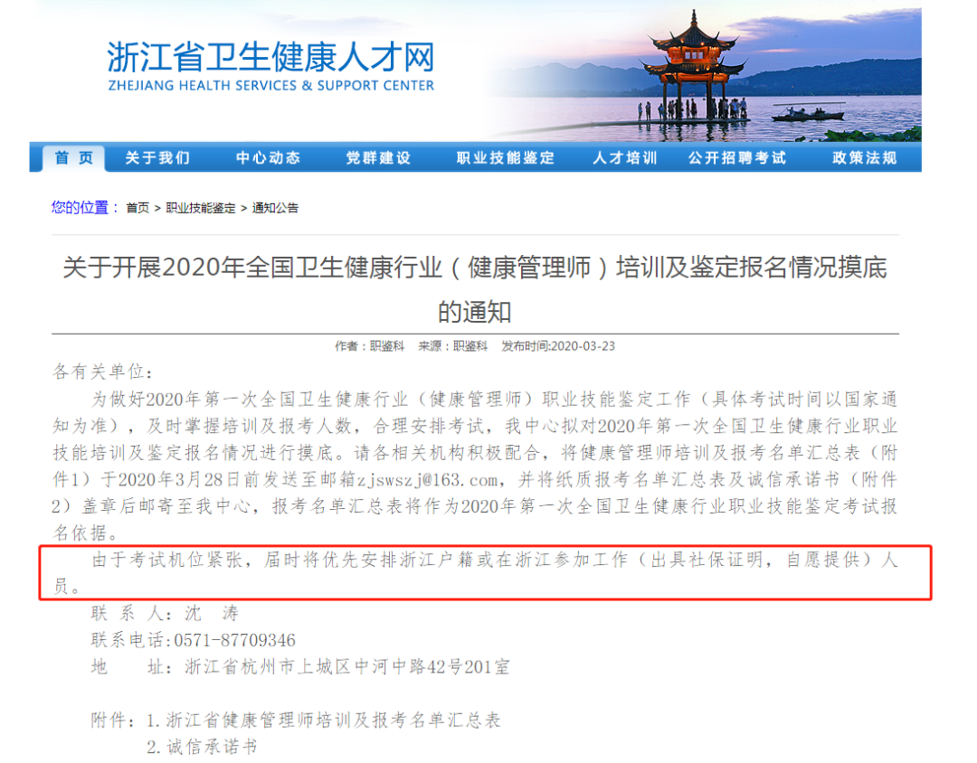 海南健康管理师/海南健康管理师2026年报名时间