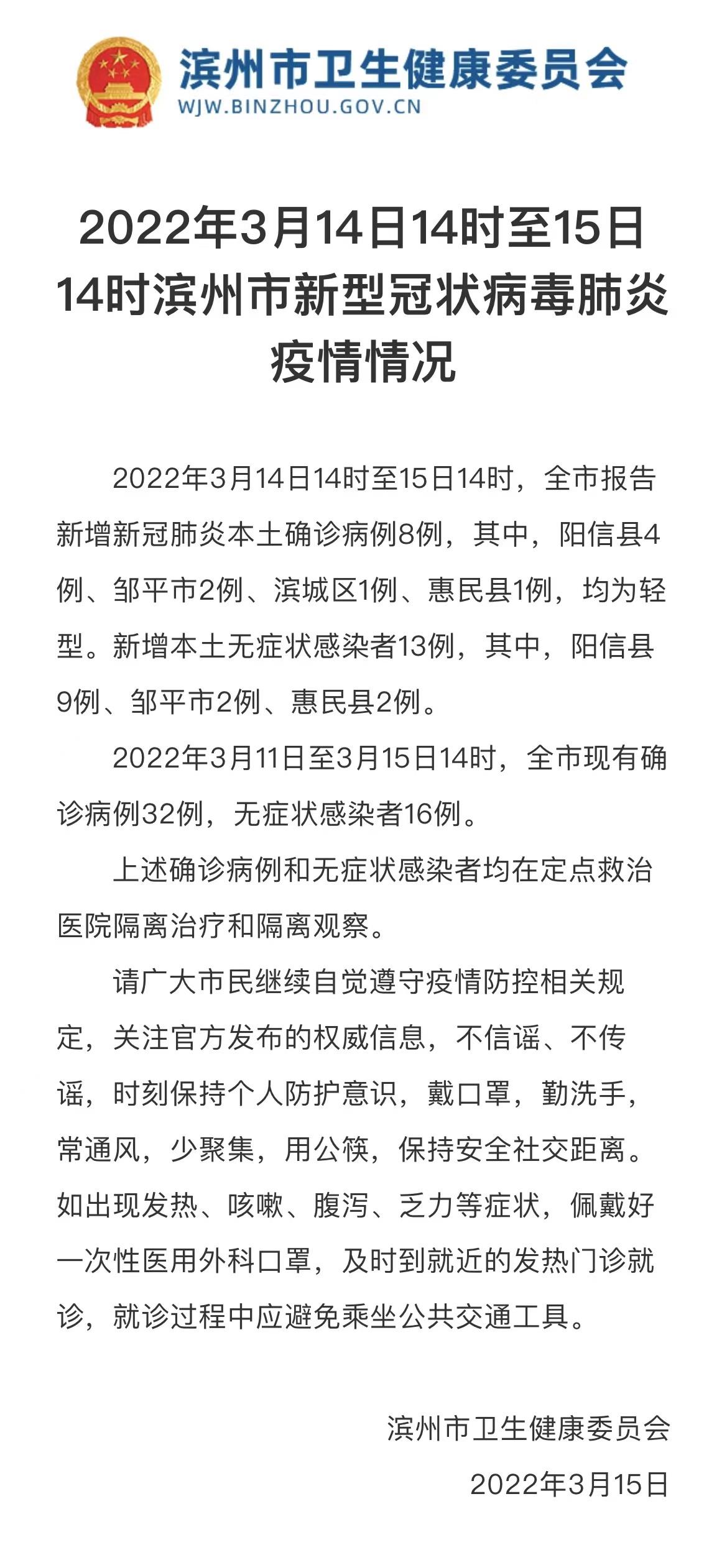 滨州疫情最新消息今天/滨州流感最新消息