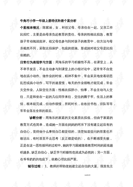 健康领域优秀说课稿/健康领域的案例分析