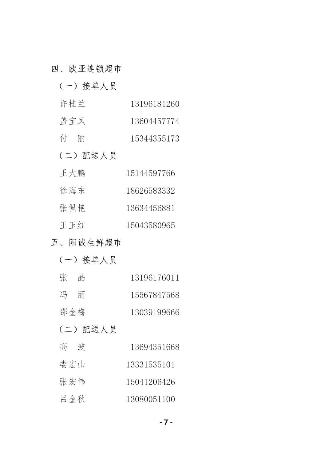 凤县疫情防控电话，一个普通人的查找指南与实用手册