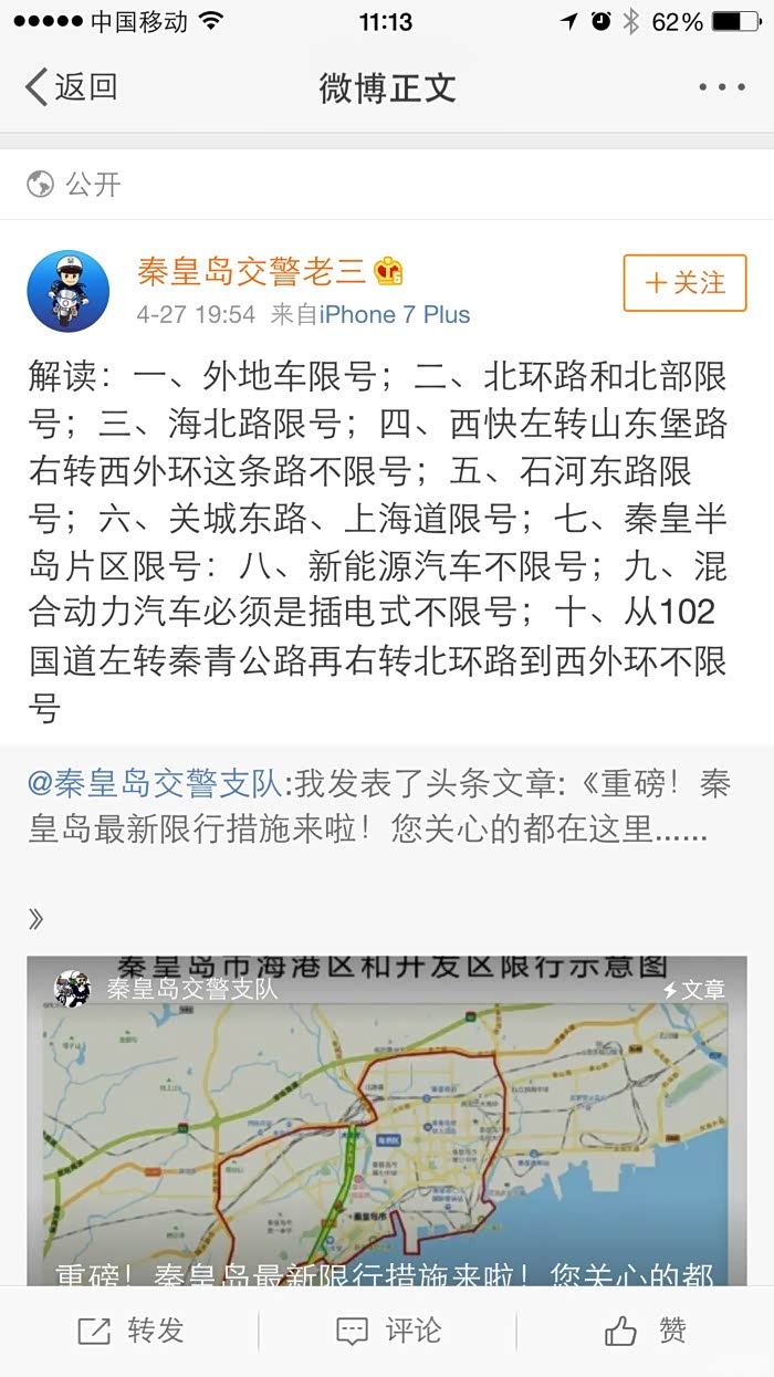 秦皇岛限号/秦皇岛限号吗外地车