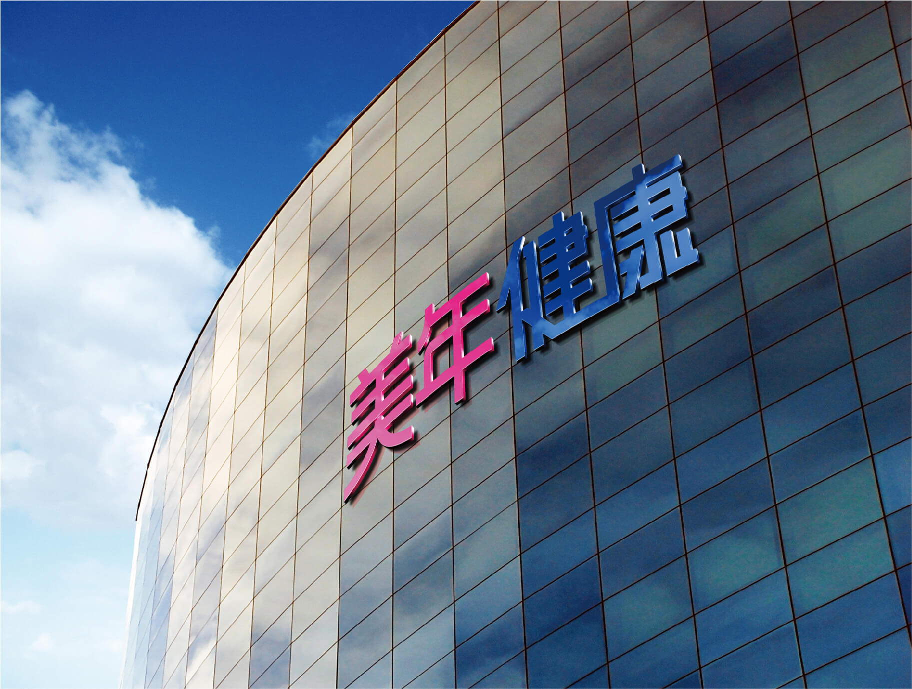 美年大健康的最新招聘/招聘五十多岁退休人员
